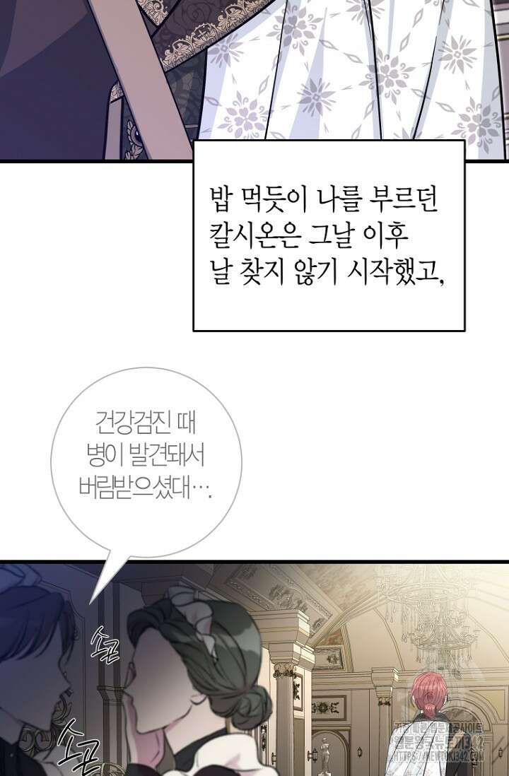 사랑이 아닌 은퇴를 13화 12