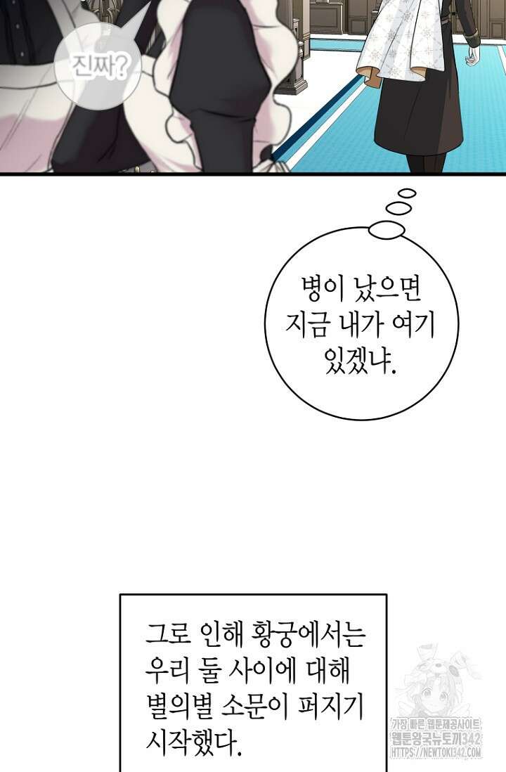 사랑이 아닌 은퇴를 13화 13