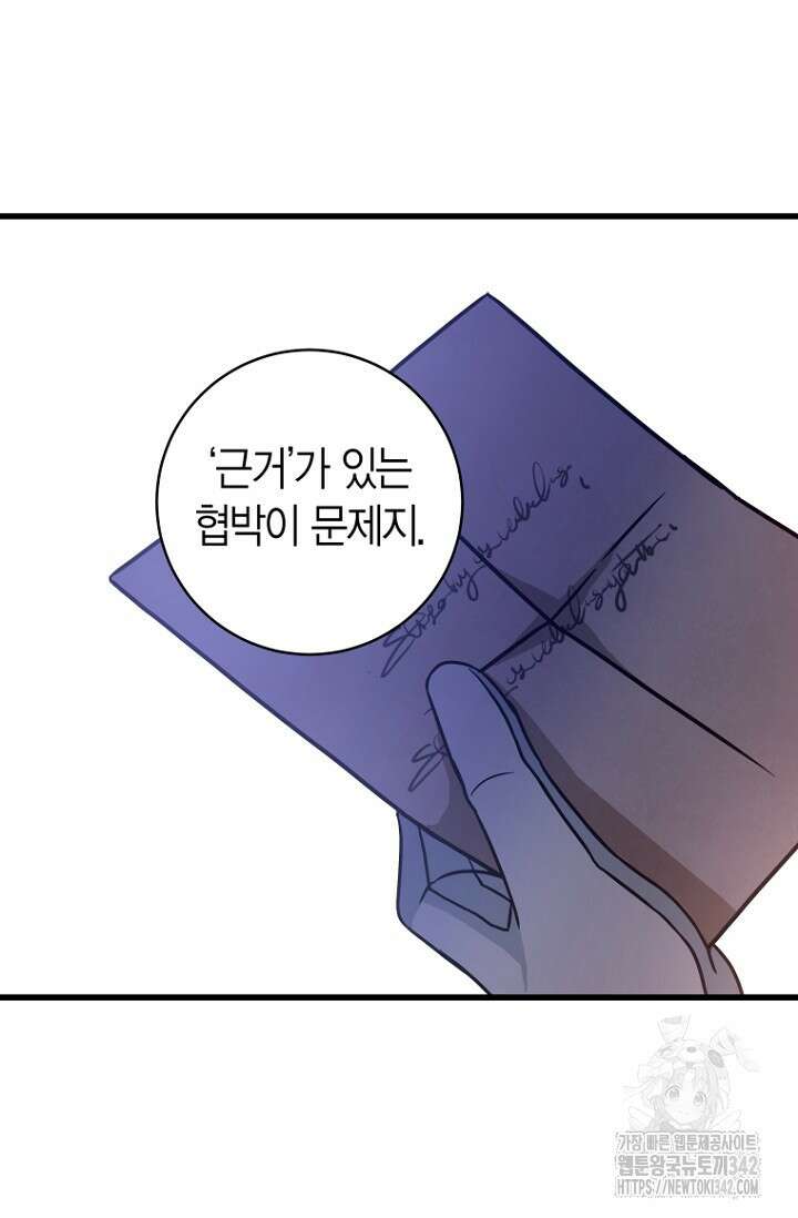 사랑이 아닌 은퇴를 13화 16