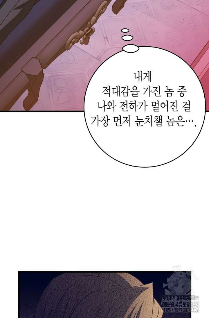 사랑이 아닌 은퇴를 13화 24
