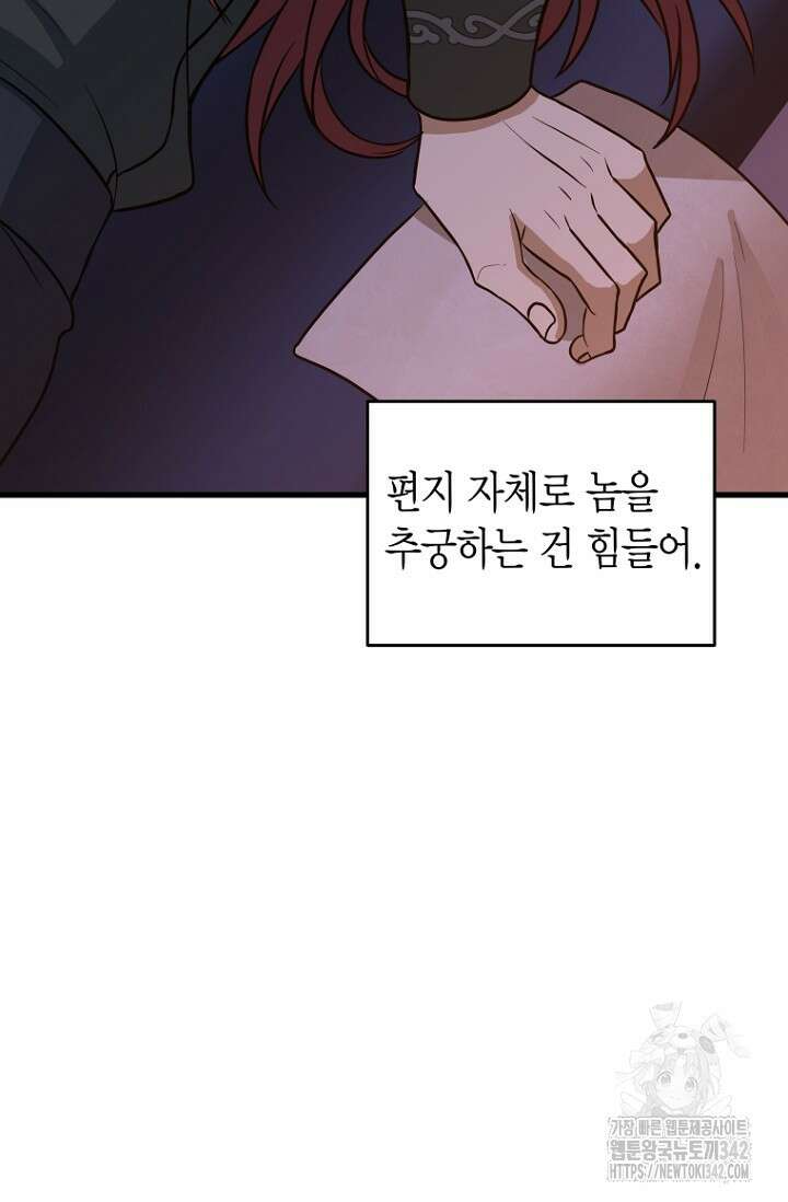 사랑이 아닌 은퇴를 13화 28