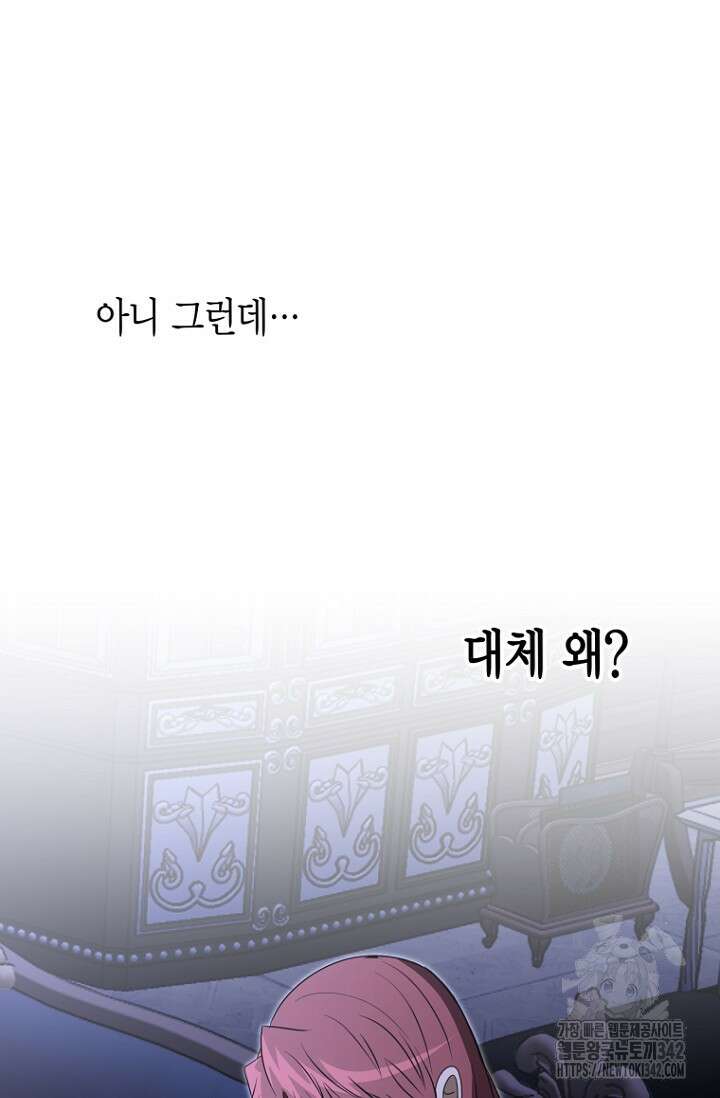 사랑이 아닌 은퇴를 13화 29