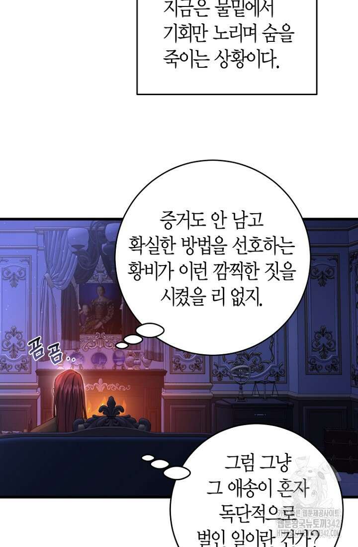 사랑이 아닌 은퇴를 13화 35
