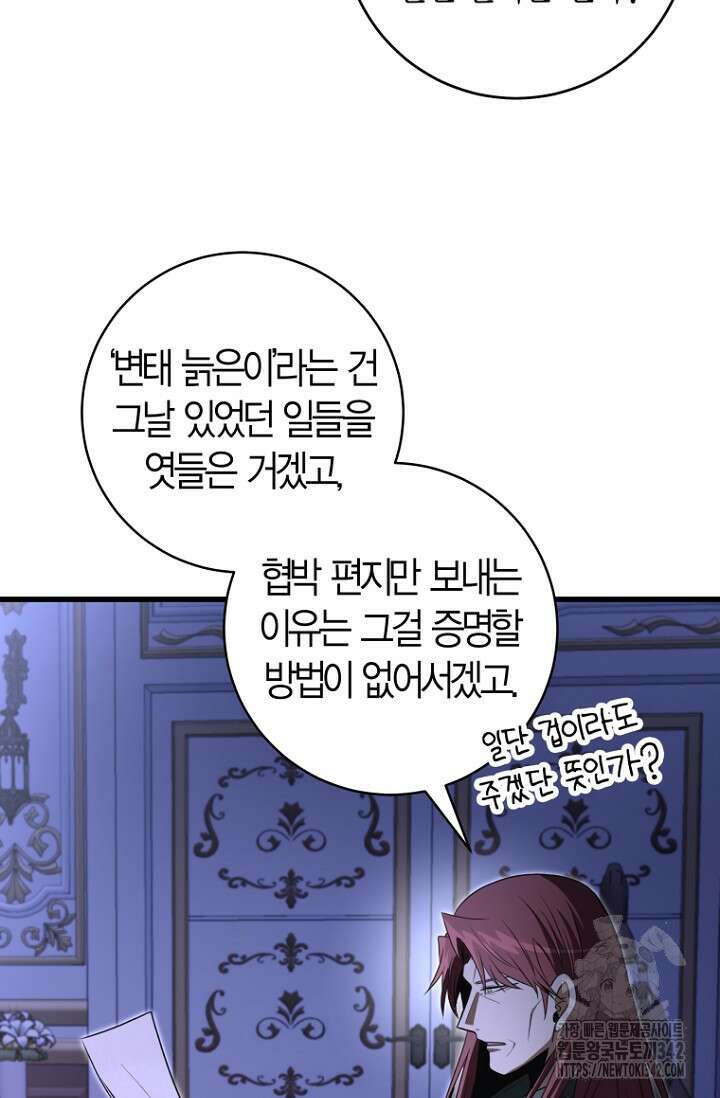 사랑이 아닌 은퇴를 13화 36
