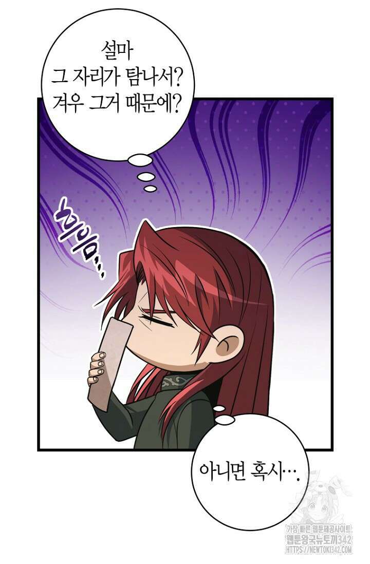 사랑이 아닌 은퇴를 13화 38