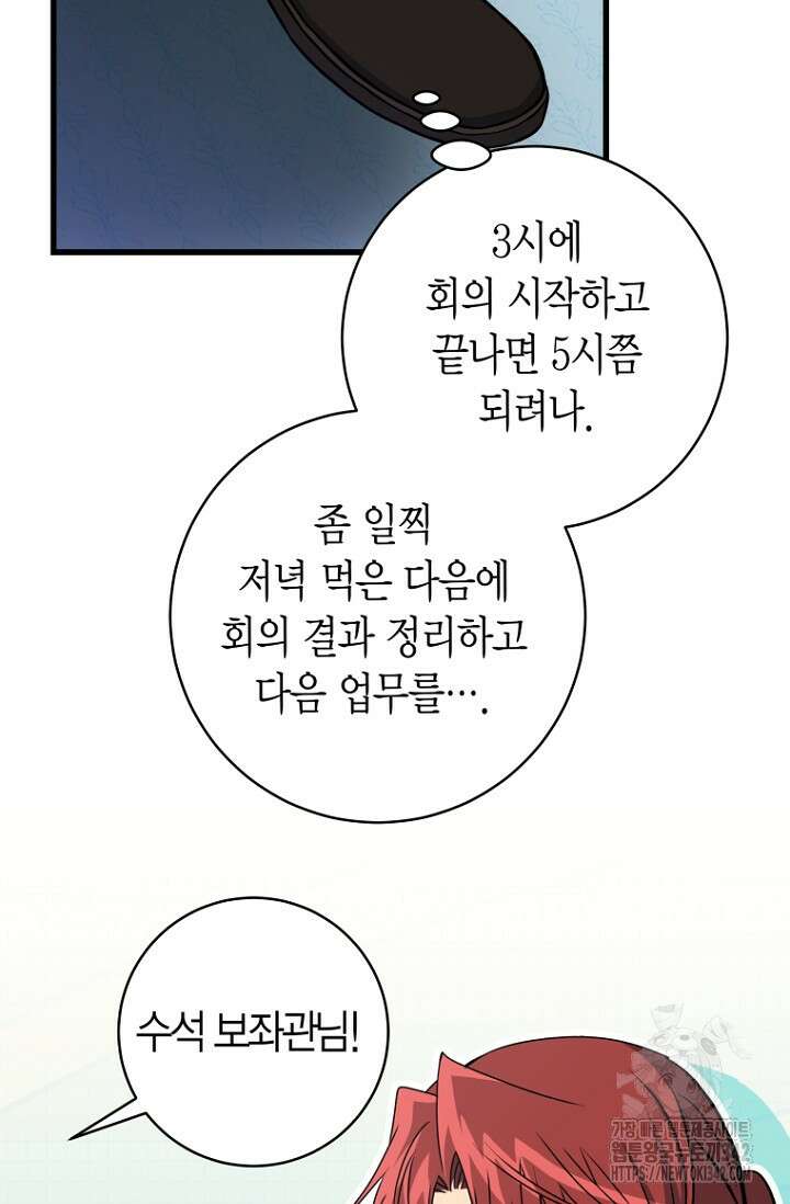 사랑이 아닌 은퇴를 13화 45