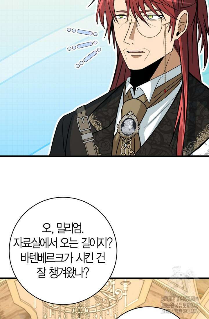 사랑이 아닌 은퇴를 13화 46