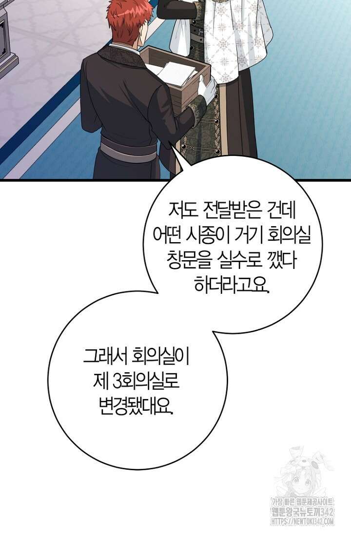 사랑이 아닌 은퇴를 13화 49