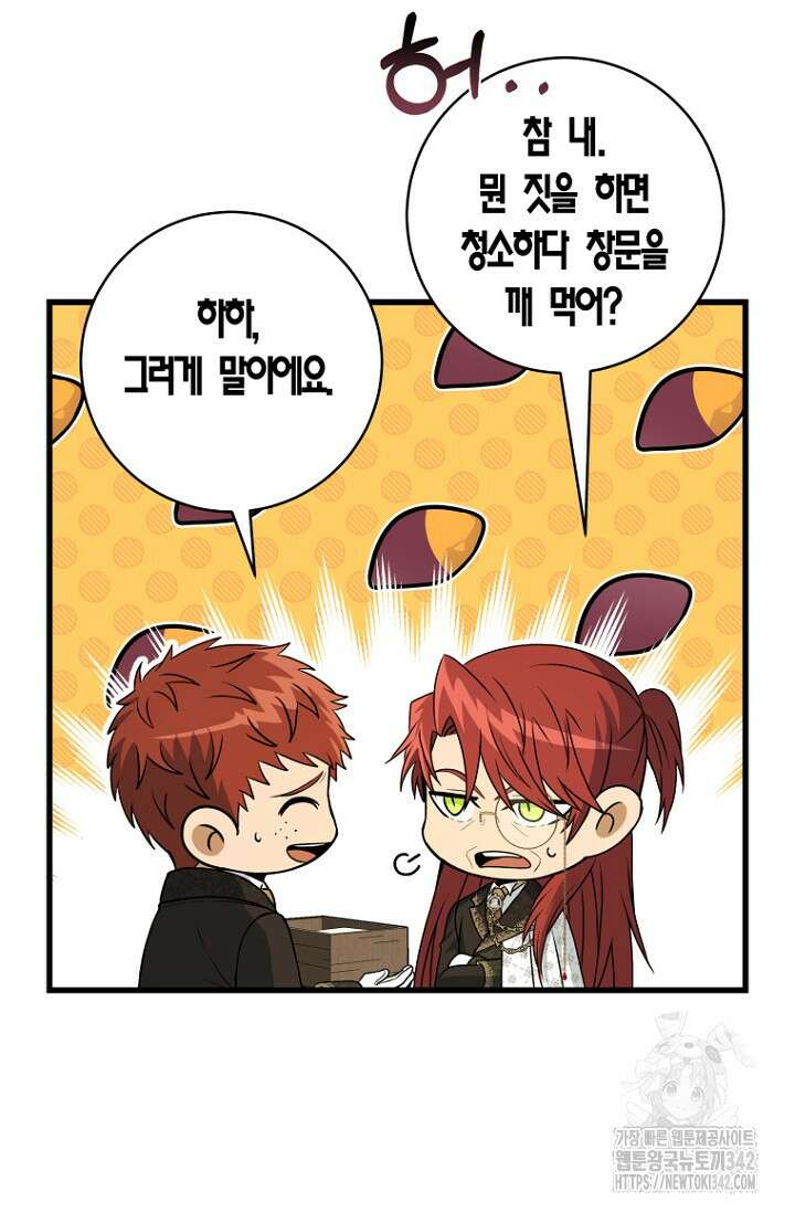 사랑이 아닌 은퇴를 13화 50