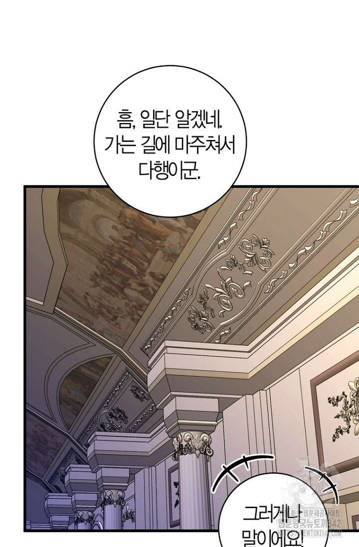 사랑이 아닌 은퇴를 13화 51