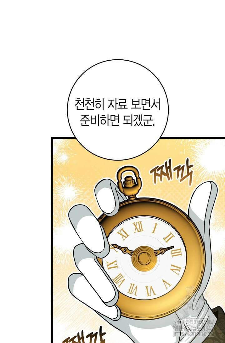 사랑이 아닌 은퇴를 13화 56