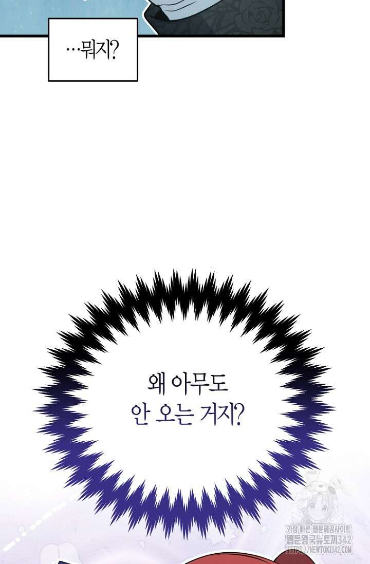 사랑이 아닌 은퇴를 13화 59