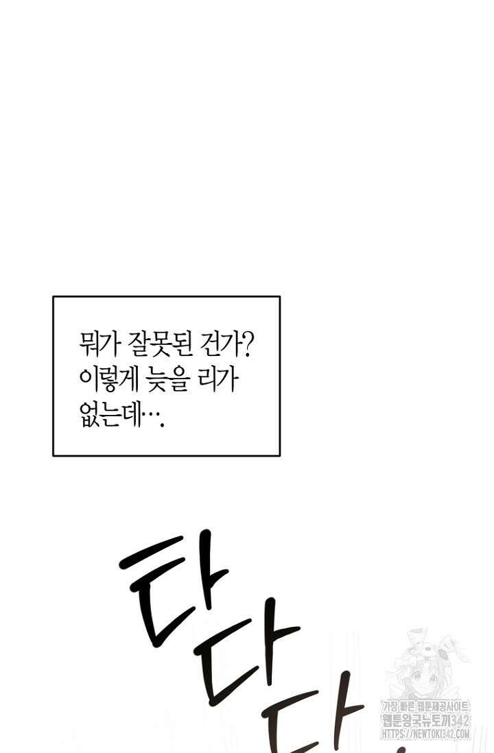 사랑이 아닌 은퇴를 13화 61