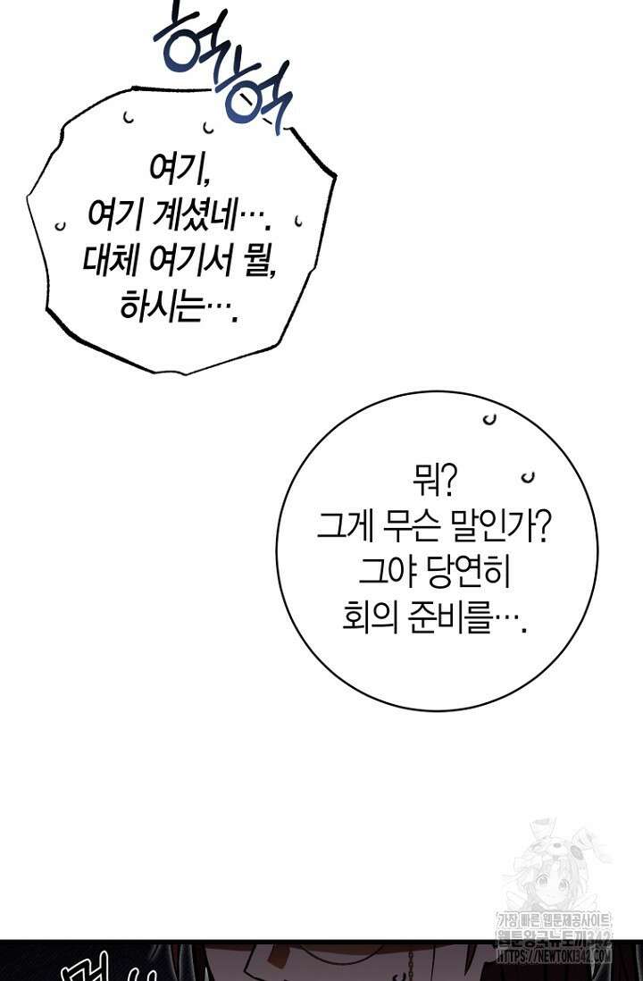 사랑이 아닌 은퇴를 13화 64