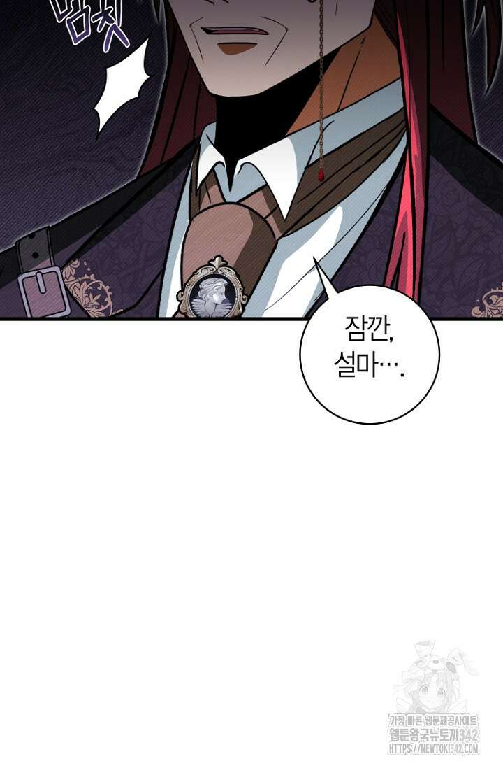사랑이 아닌 은퇴를 13화 65