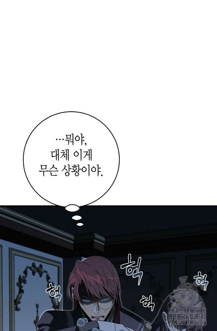 사랑이 아닌 은퇴를 13화 70