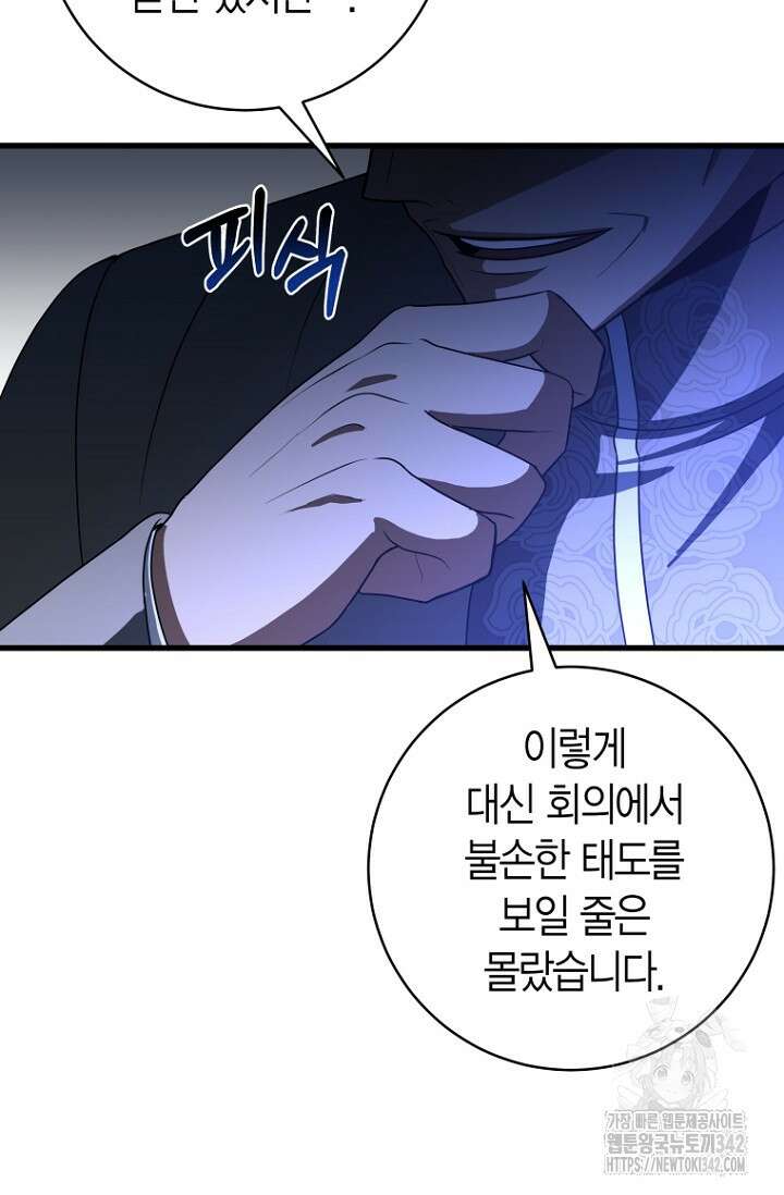 사랑이 아닌 은퇴를 13화 72