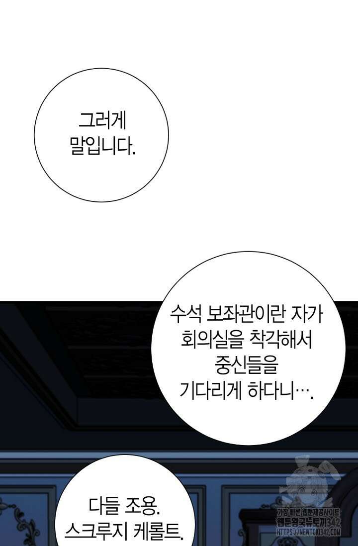 사랑이 아닌 은퇴를 13화 73