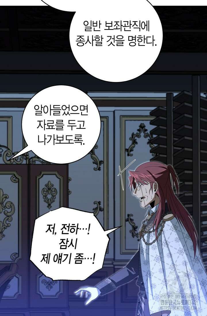 사랑이 아닌 은퇴를 13화 75