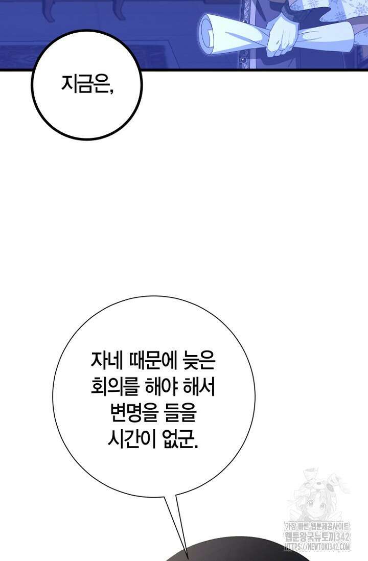 사랑이 아닌 은퇴를 13화 76