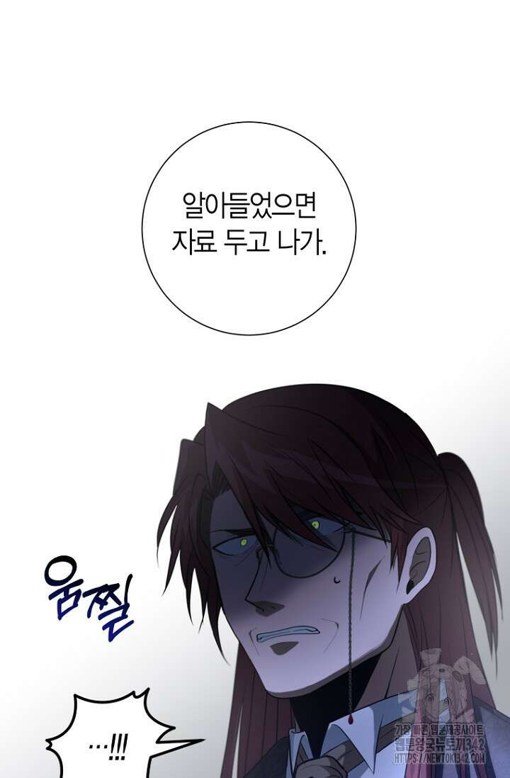 사랑이 아닌 은퇴를 13화 78