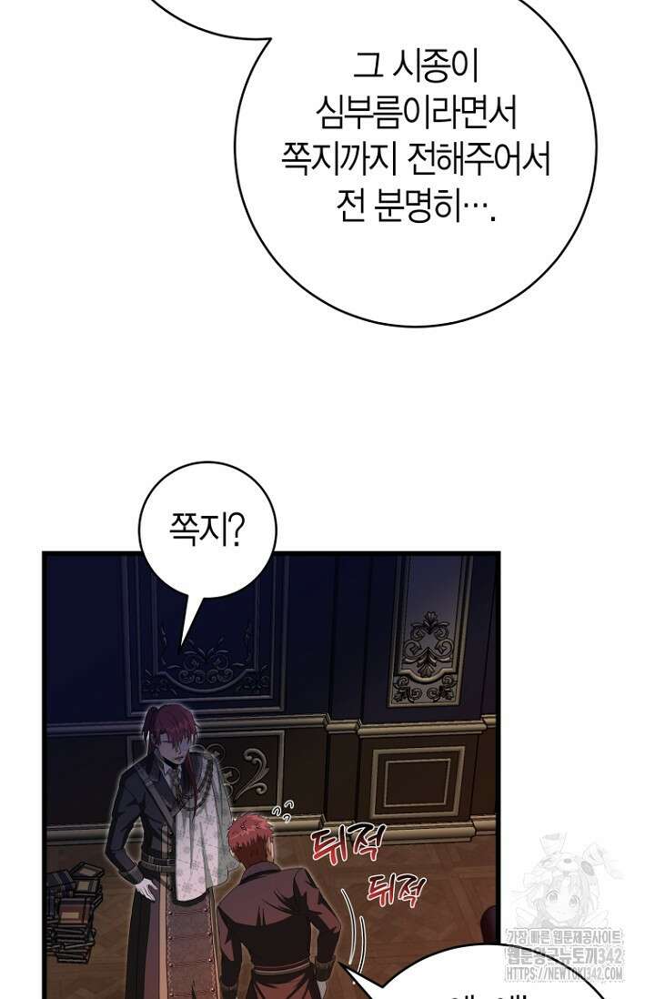 사랑이 아닌 은퇴를 13화 83