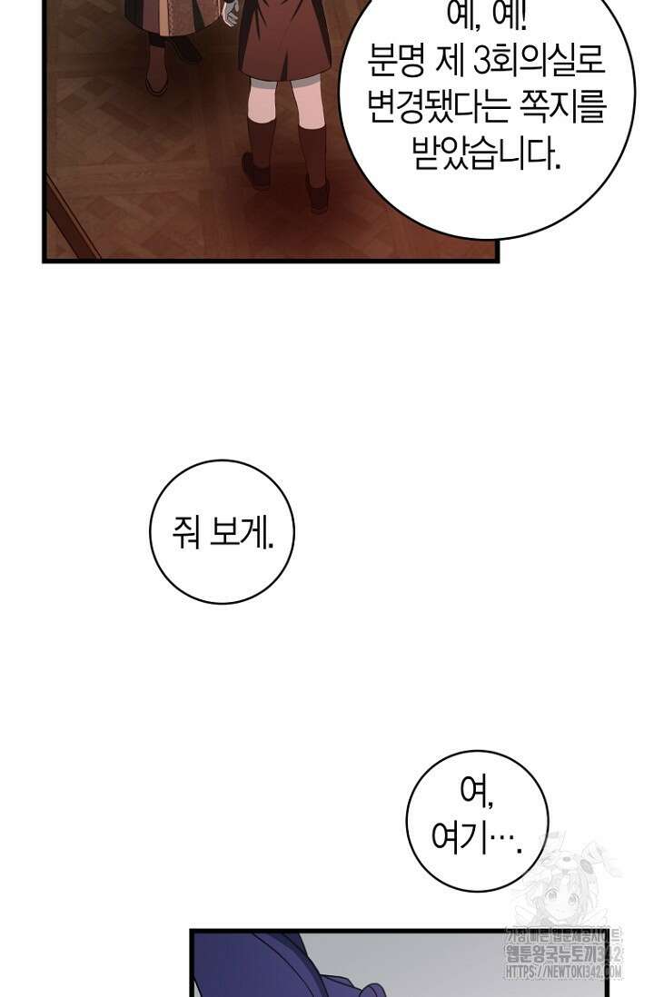 사랑이 아닌 은퇴를 13화 84