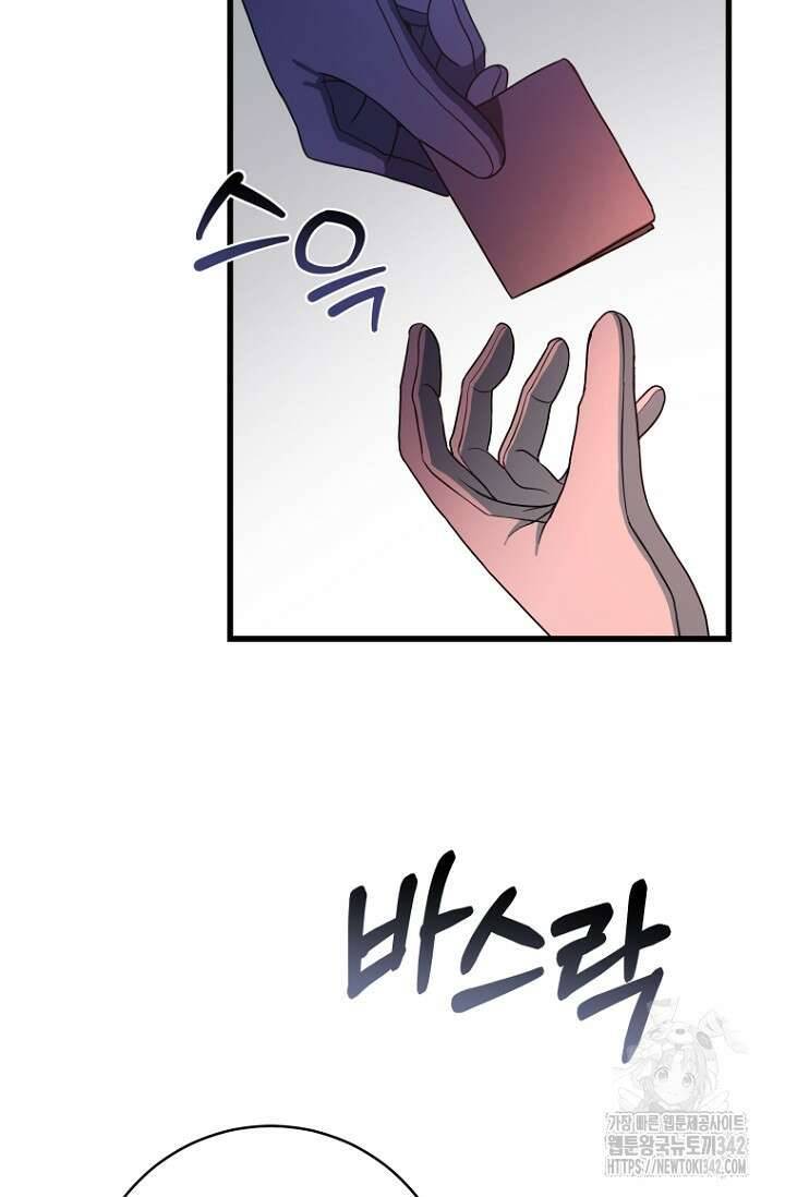 사랑이 아닌 은퇴를 13화 85