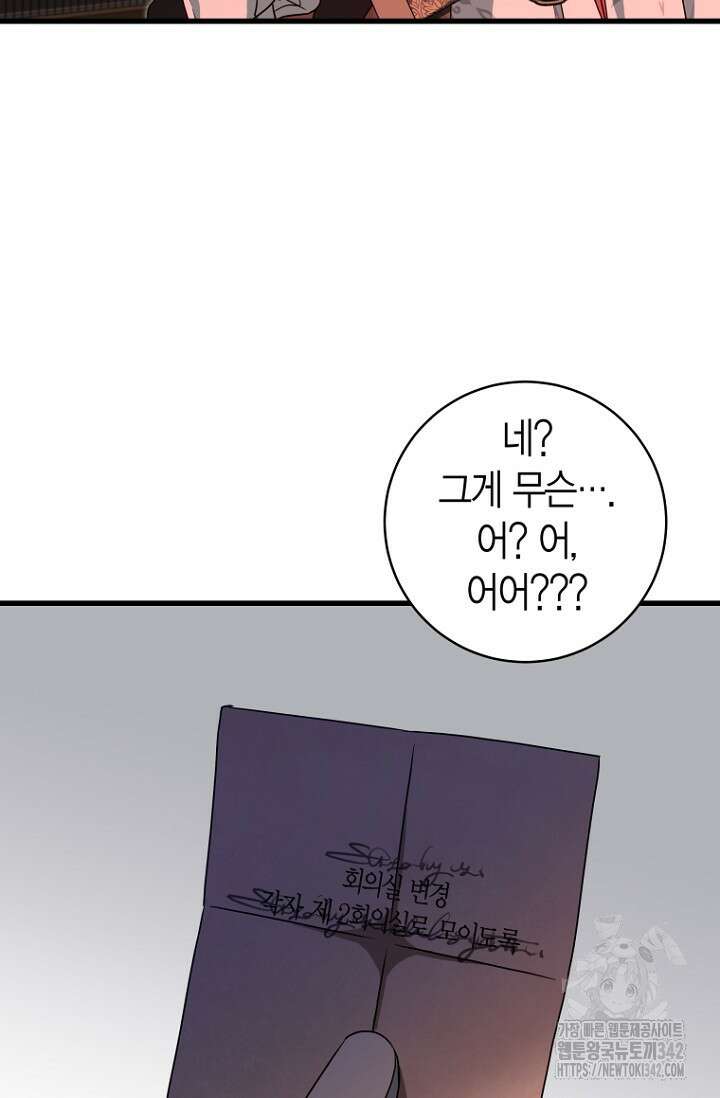 사랑이 아닌 은퇴를 13화 87