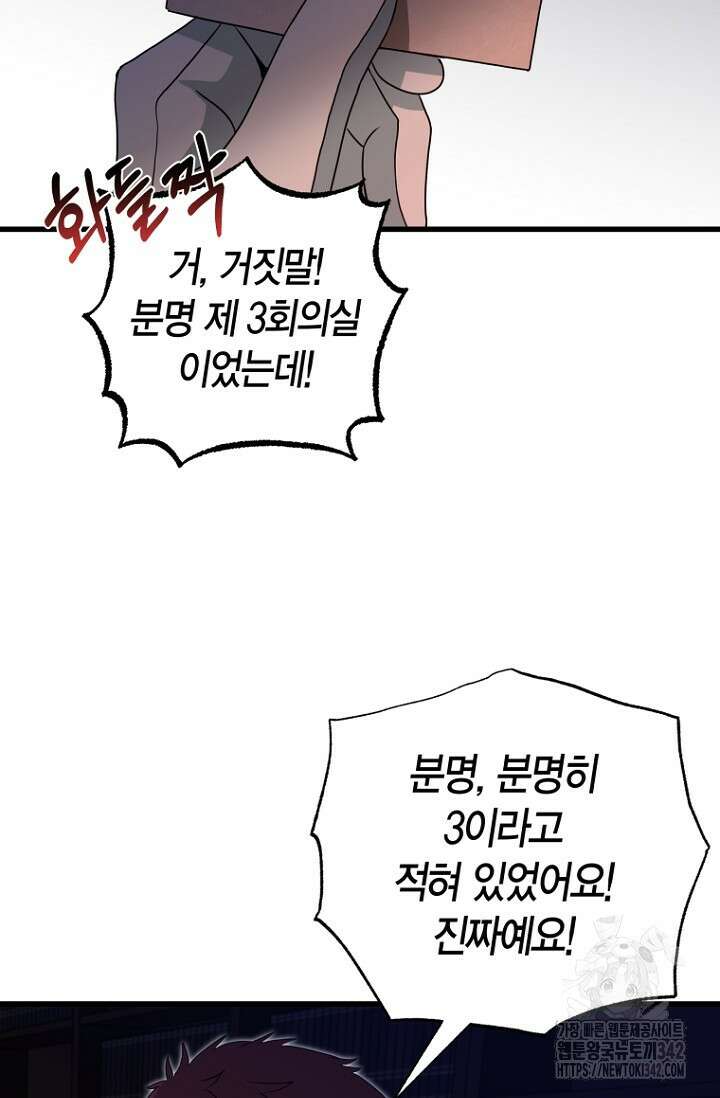 사랑이 아닌 은퇴를 13화 88