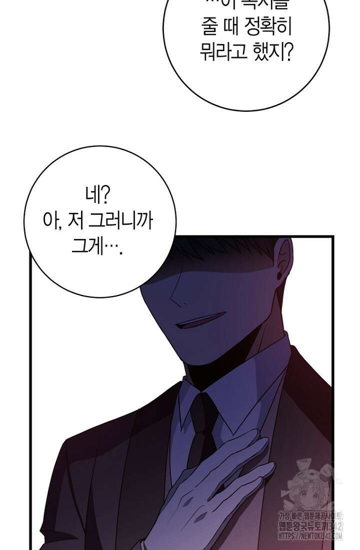 사랑이 아닌 은퇴를 13화 90