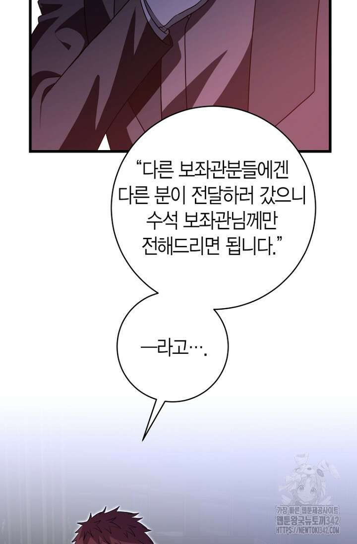 사랑이 아닌 은퇴를 13화 91