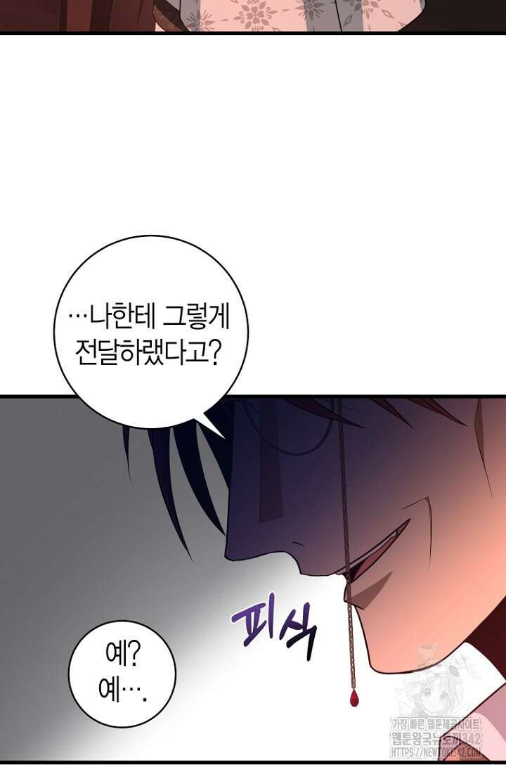 사랑이 아닌 은퇴를 13화 93
