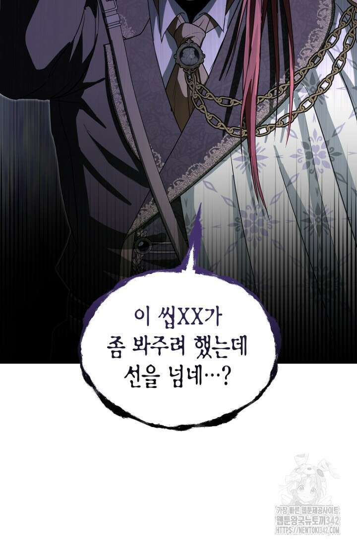 사랑이 아닌 은퇴를 13화 97