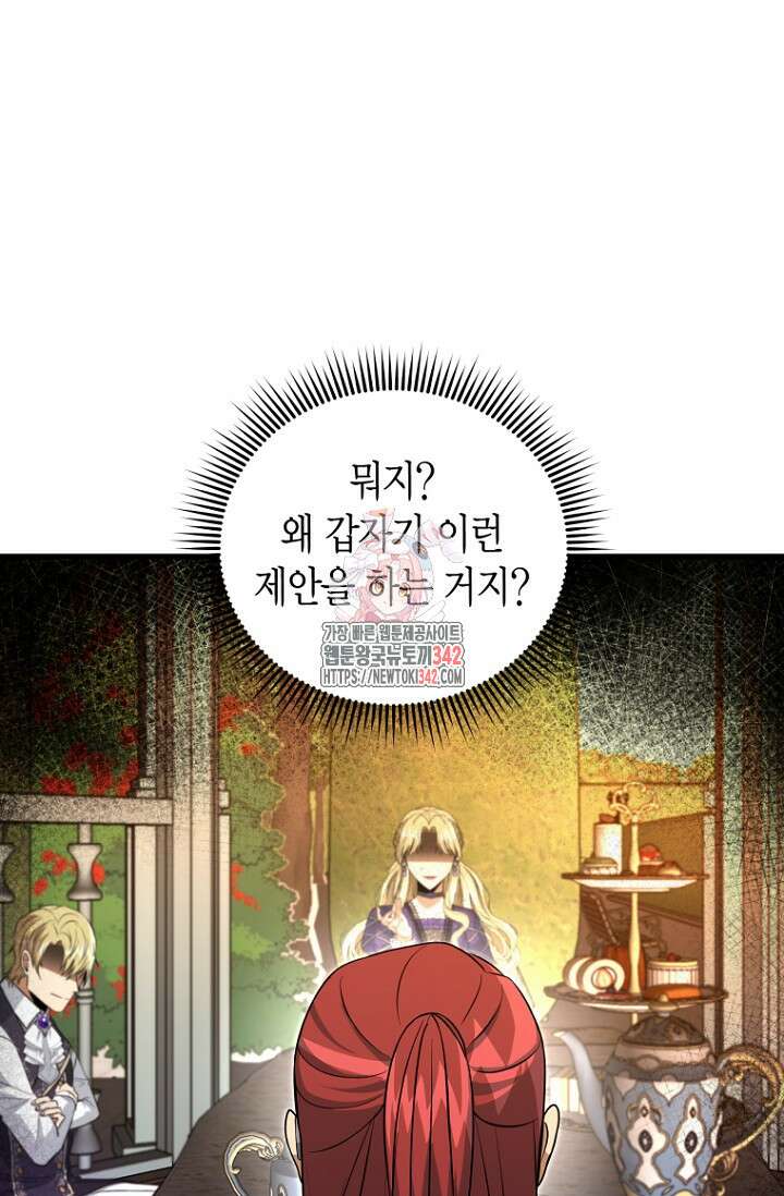 사랑이 아닌 은퇴를 16화 1