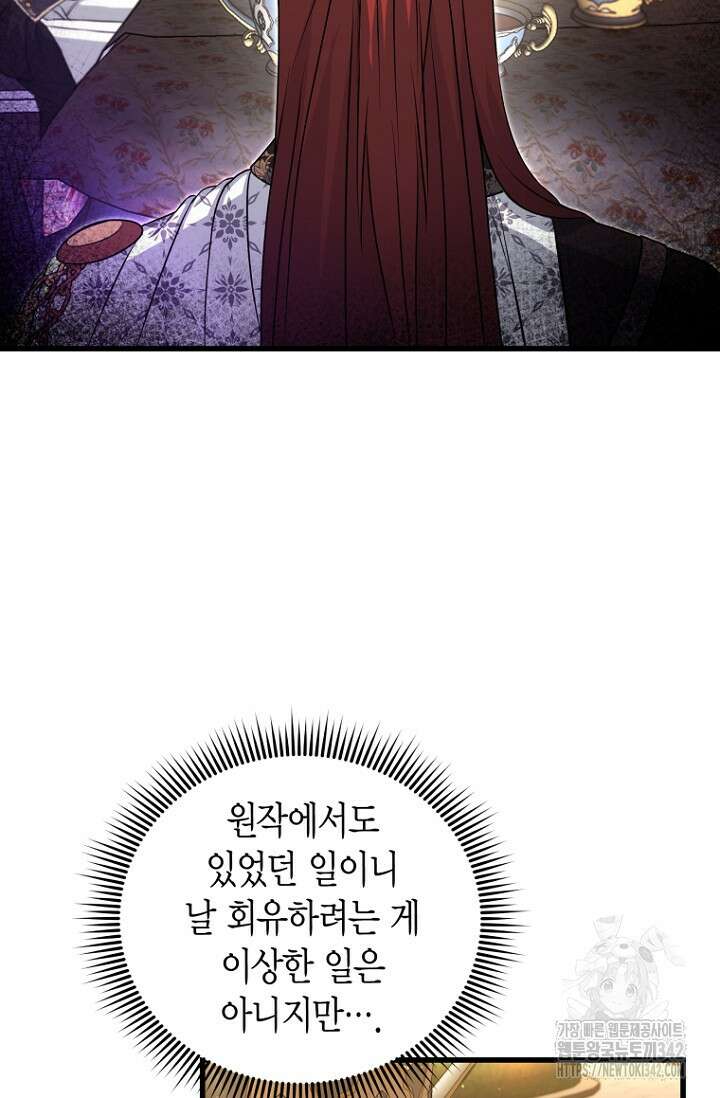 사랑이 아닌 은퇴를 16화 2