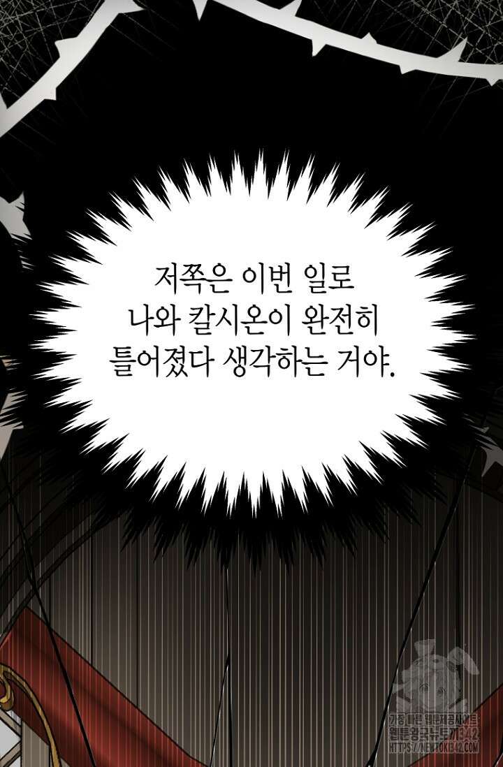 사랑이 아닌 은퇴를 16화 6