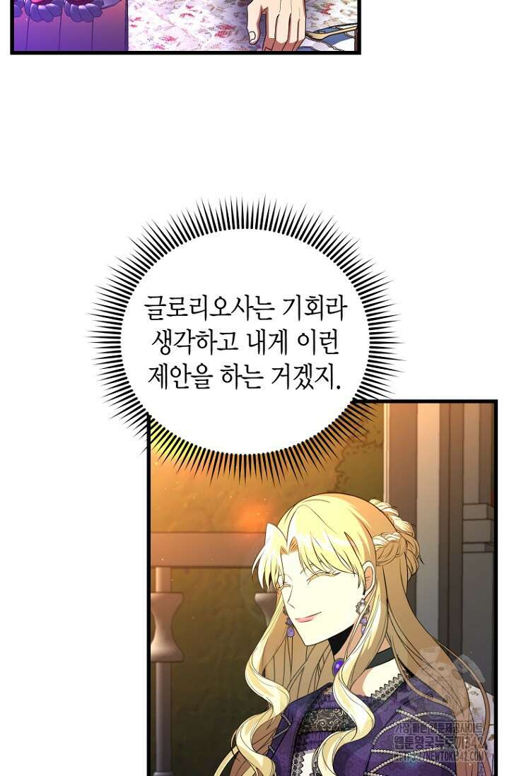 사랑이 아닌 은퇴를 16화 10
