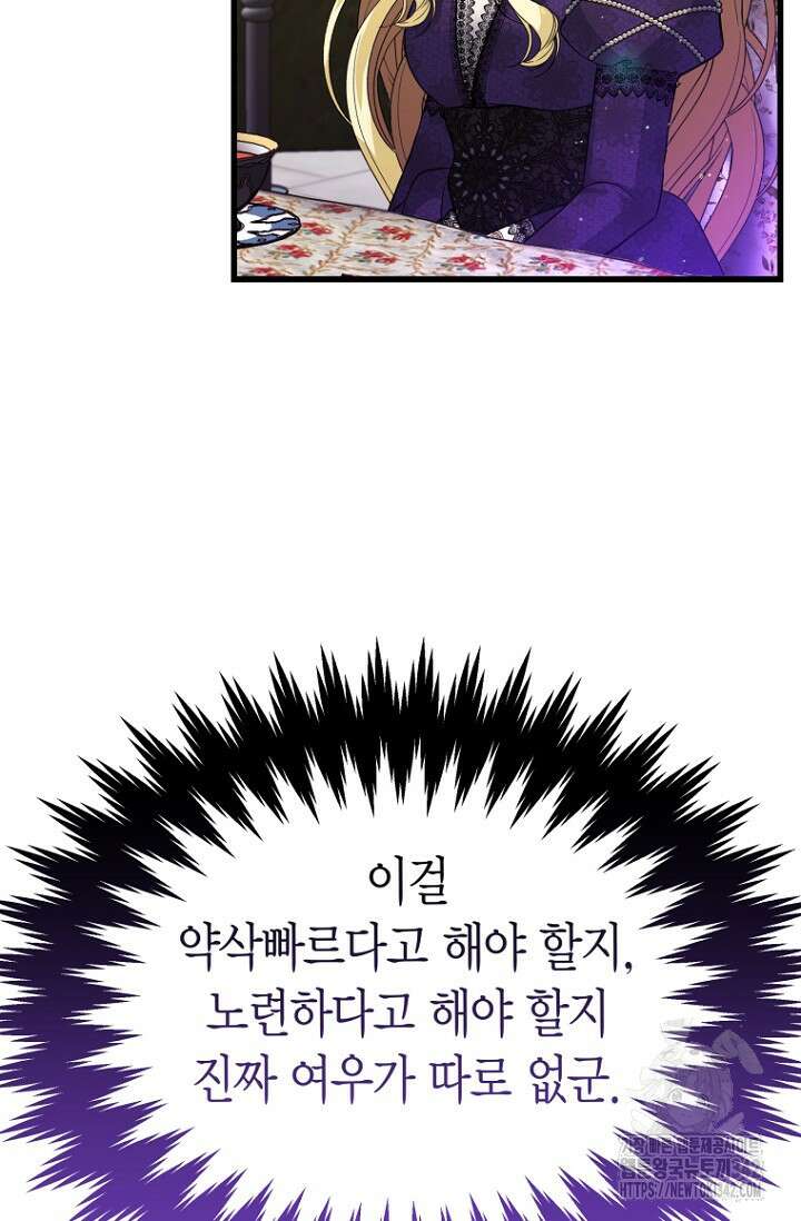 사랑이 아닌 은퇴를 16화 11