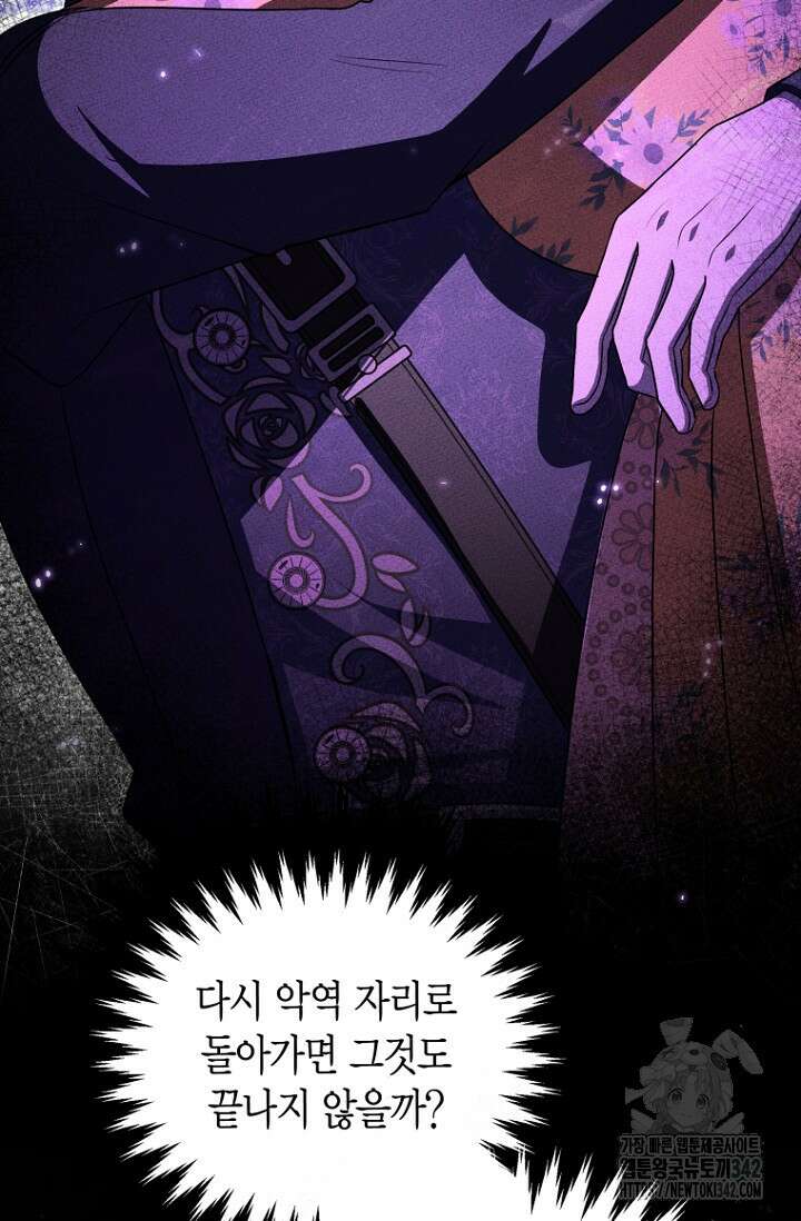 사랑이 아닌 은퇴를 16화 19