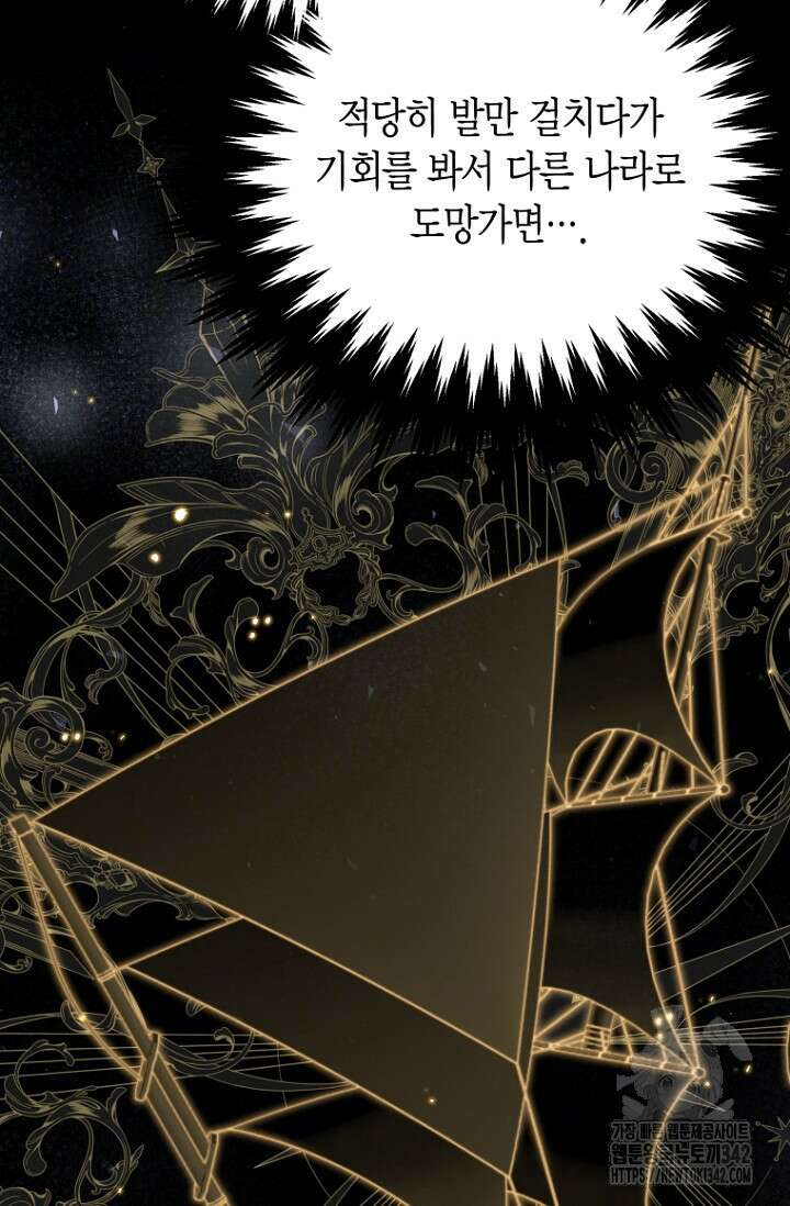 사랑이 아닌 은퇴를 16화 20