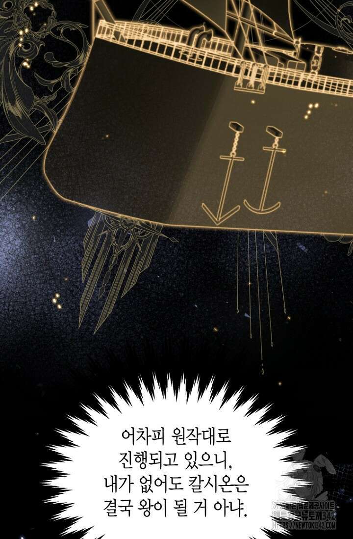 사랑이 아닌 은퇴를 16화 21