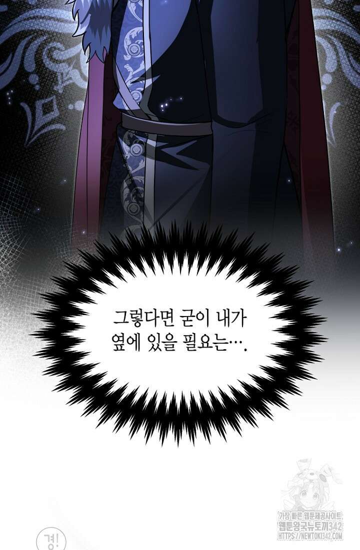 사랑이 아닌 은퇴를 16화 23