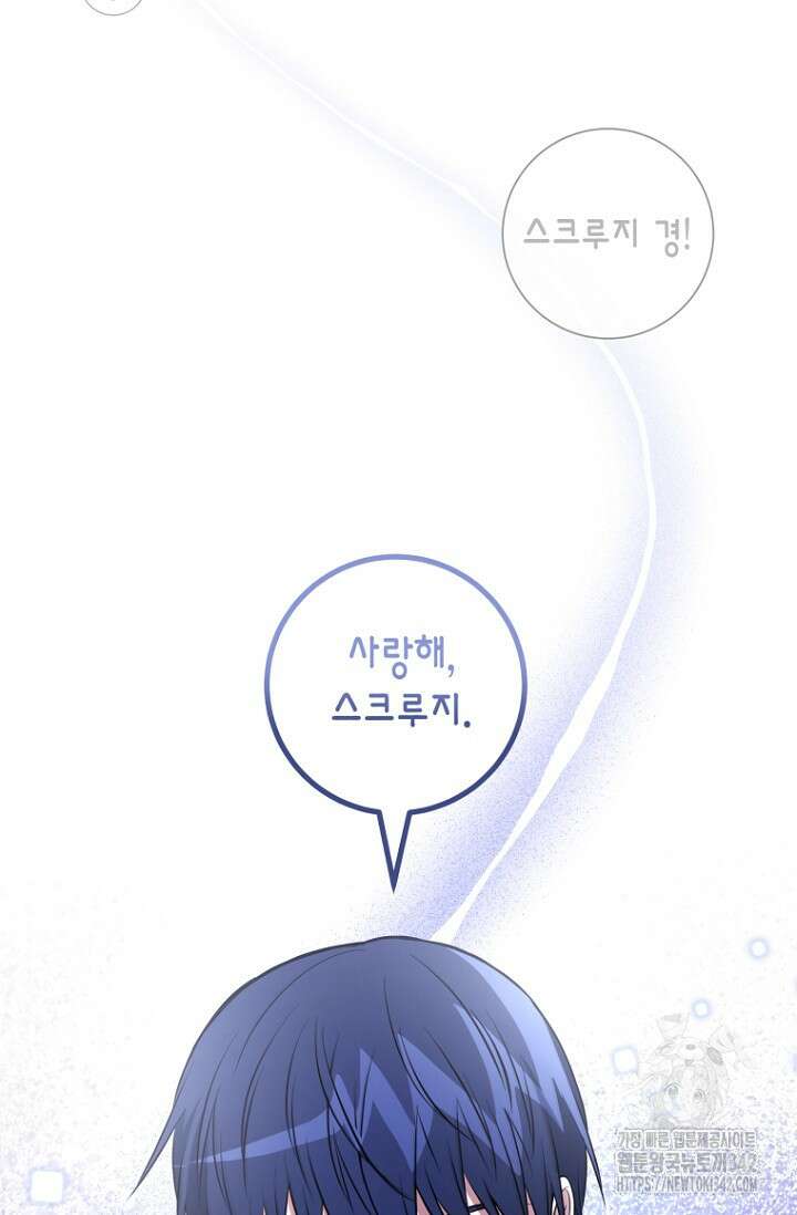 사랑이 아닌 은퇴를 16화 24