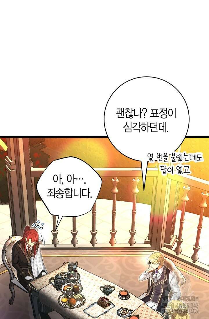 사랑이 아닌 은퇴를 16화 28