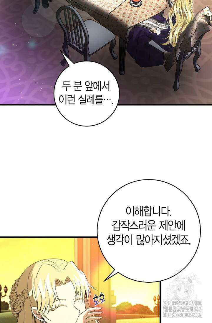 사랑이 아닌 은퇴를 16화 29