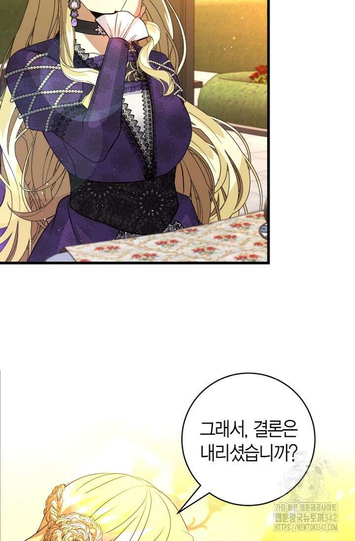 사랑이 아닌 은퇴를 16화 30