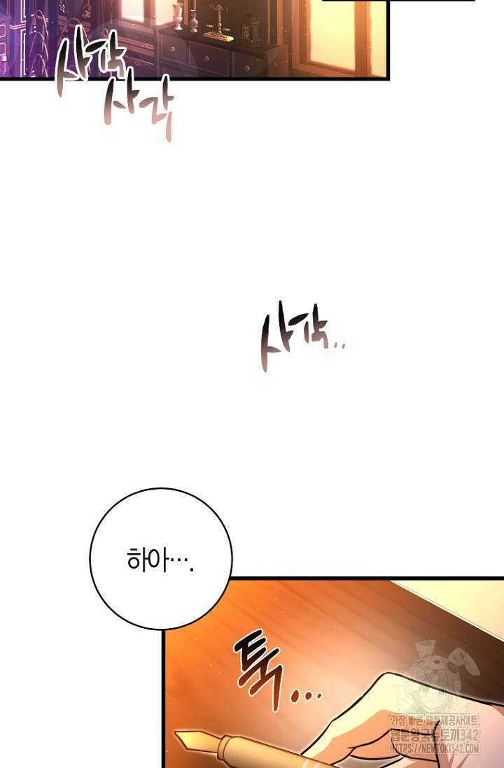 사랑이 아닌 은퇴를 16화 37
