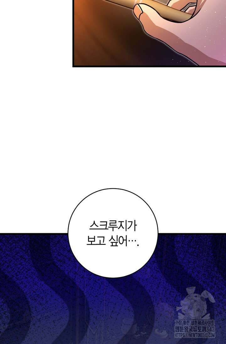 사랑이 아닌 은퇴를 16화 38