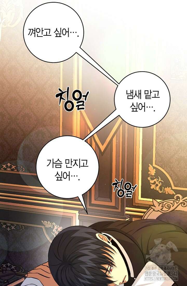 사랑이 아닌 은퇴를 16화 40